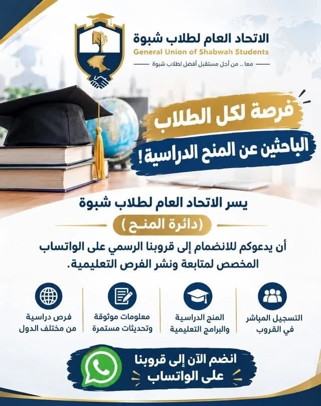 فرصة لكل الطلاب الباحثين عن المنح الدراسية - دائرة المنح بالاتحاد